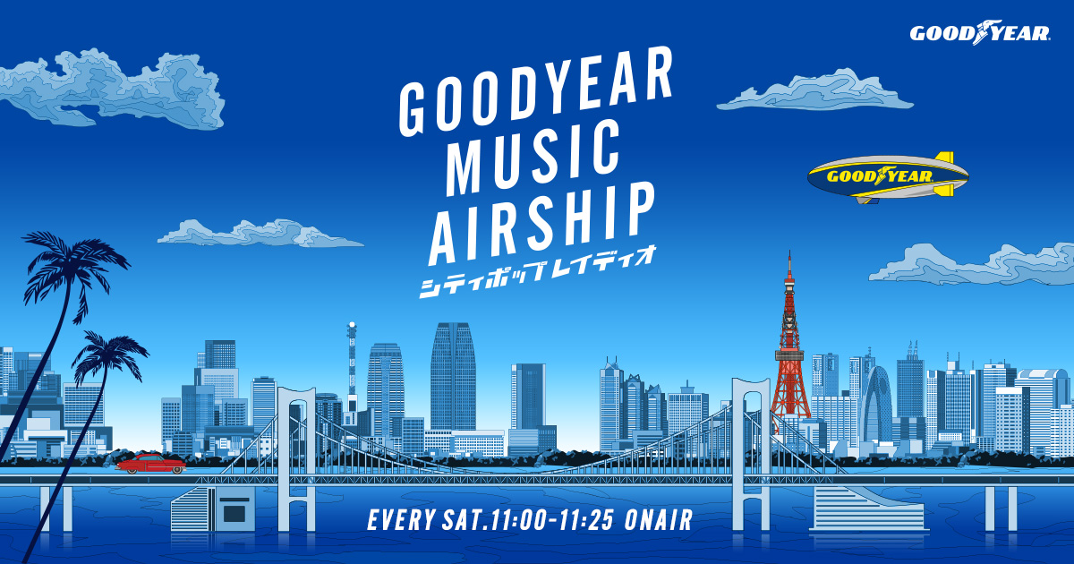 109 2024/3/30 放送後記 | GOODYEAR MUSIC AIRSHIP～シティポップ 