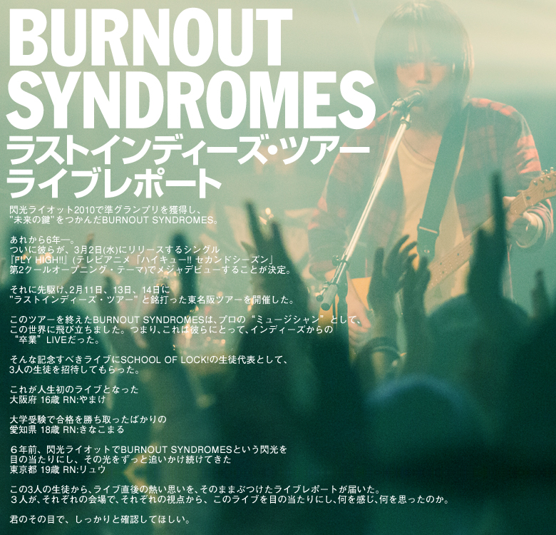 BURNOUT SYNDROMES(インディーズ) | rucol.cl