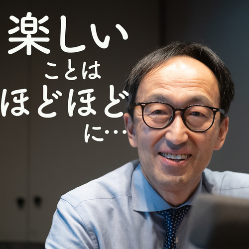 楽しいことはほどほどに / 上司の勝手な行動どうすれば…のメイン画像