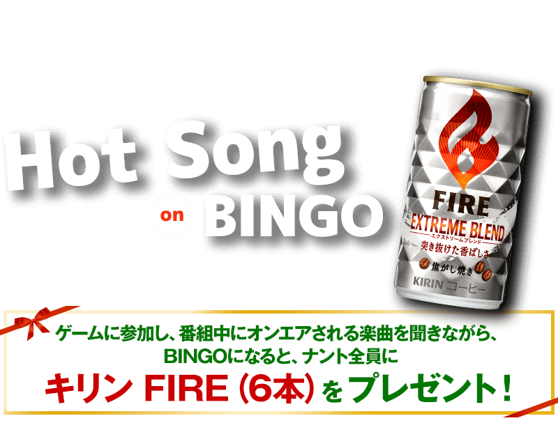 Skyrocket Company | キリンビバレッジpresents Hot Song on BINGO