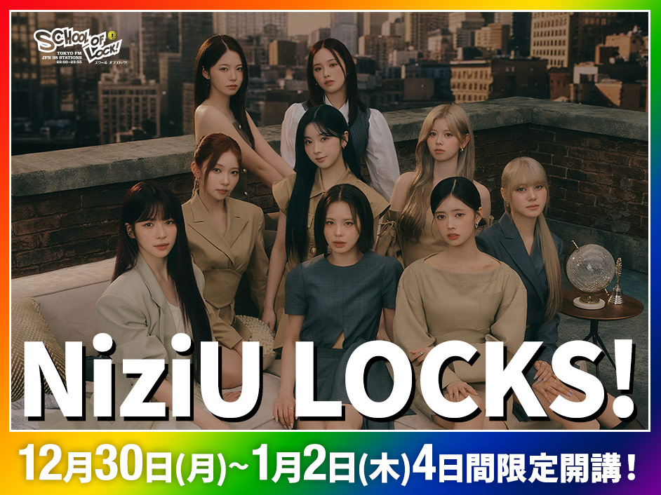 期間限定LOCKS！NiziU LOCKS!