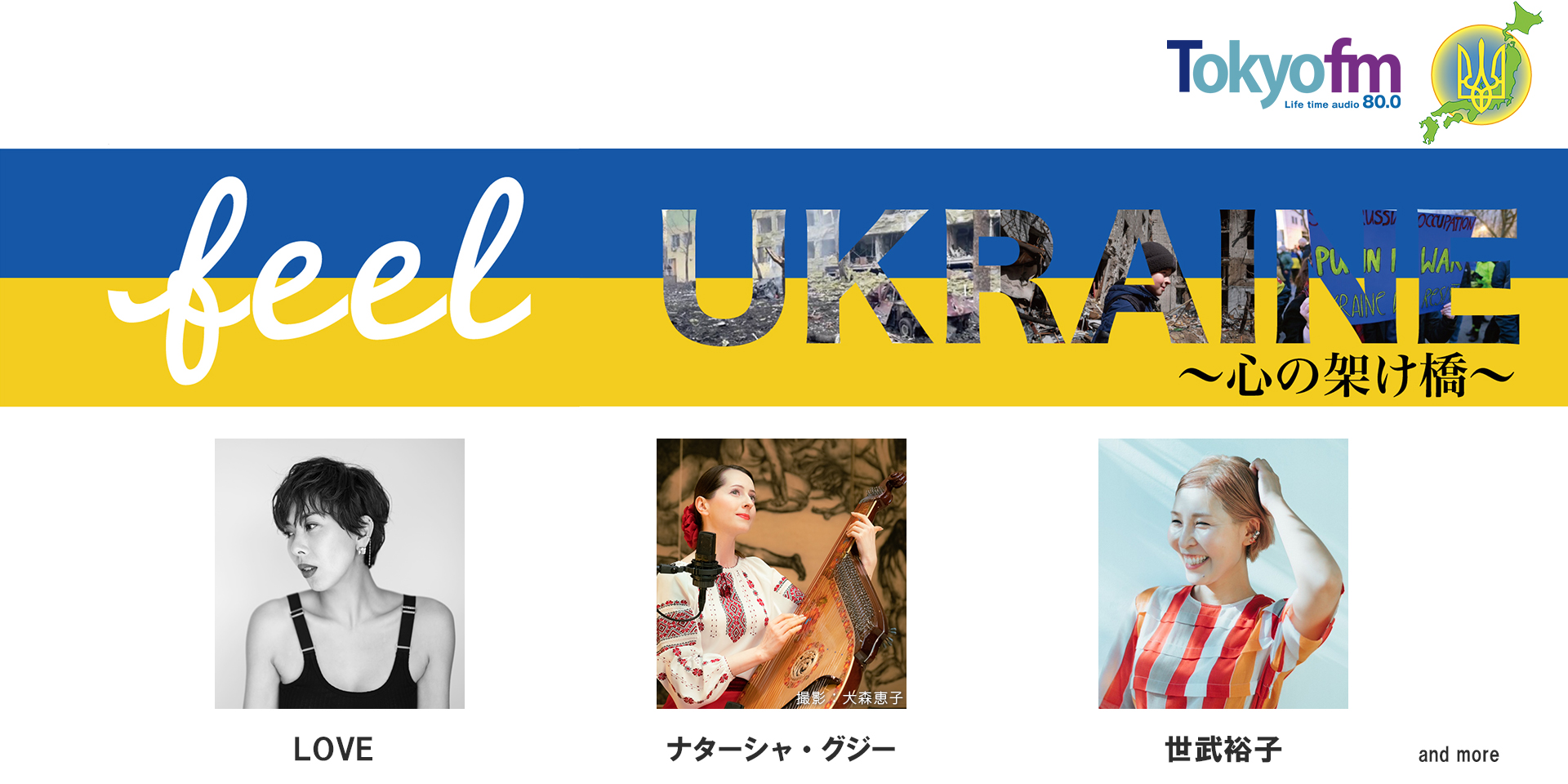 TOKYO FM 『FEEL UKRAINE～心の架け橋～』 - TOKYO FM Information