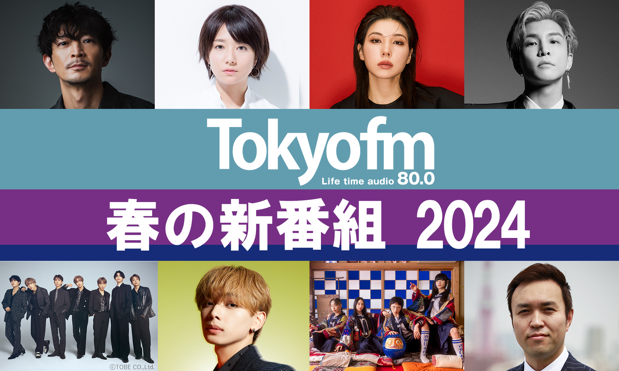 TOKYO FM 春の新番組 2024 - TOKYO FM Information - TOKYO FM 80.0MHz -