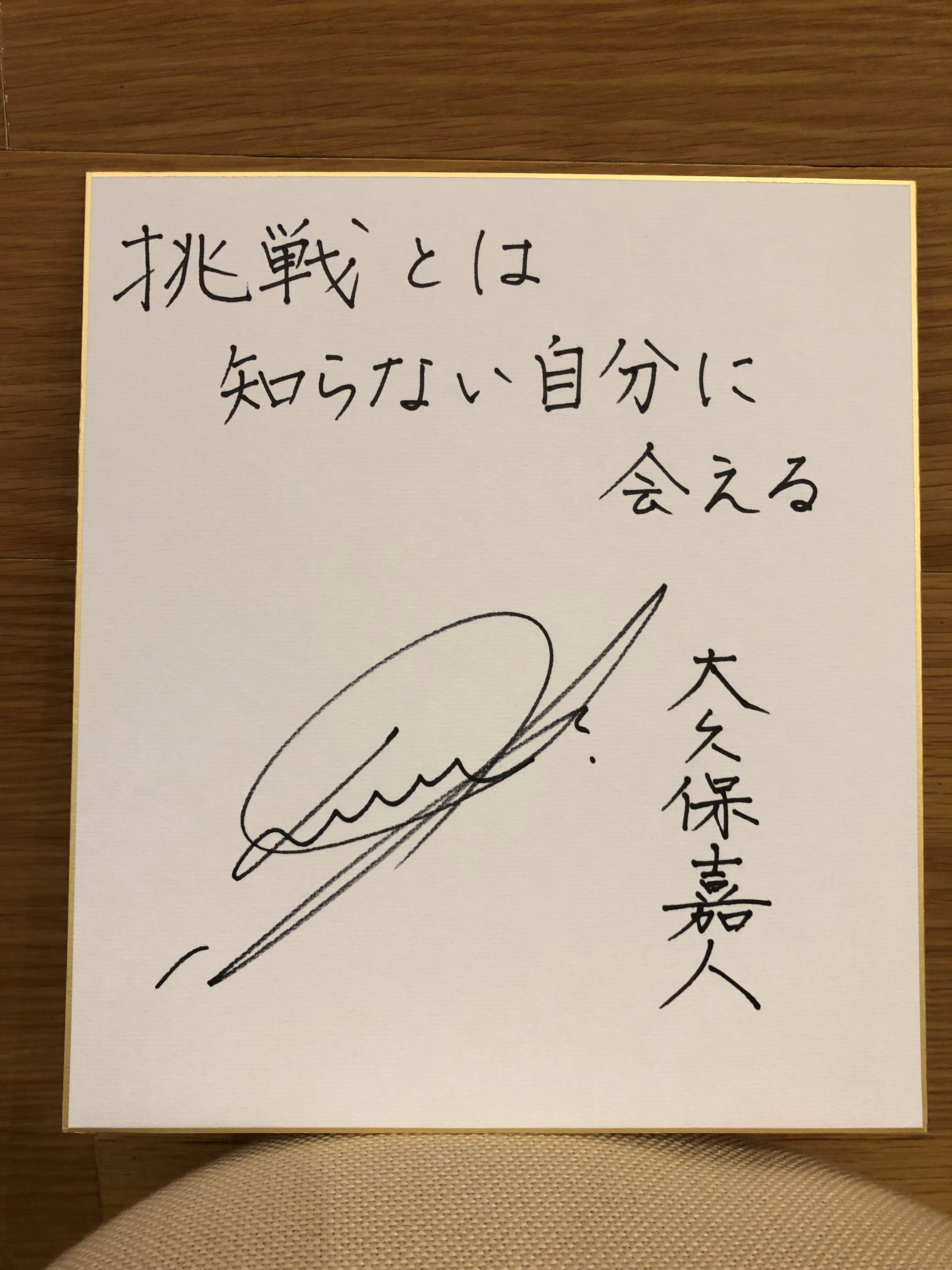 大久保嘉人さんが 子連れ単身赴任 を語る 東京海上日動 Challenge Stories 人生は 挑戦であふれている 恵俊彰 Tokyo Fm 80 0mhz