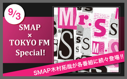 SMAP Special