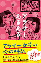 アラサーの女性は 友達から久々にメールが来ると 嫌な予感がする よ み き か せ Tokyo Fm 80 0mhz Every Mon Thu 14 30頃