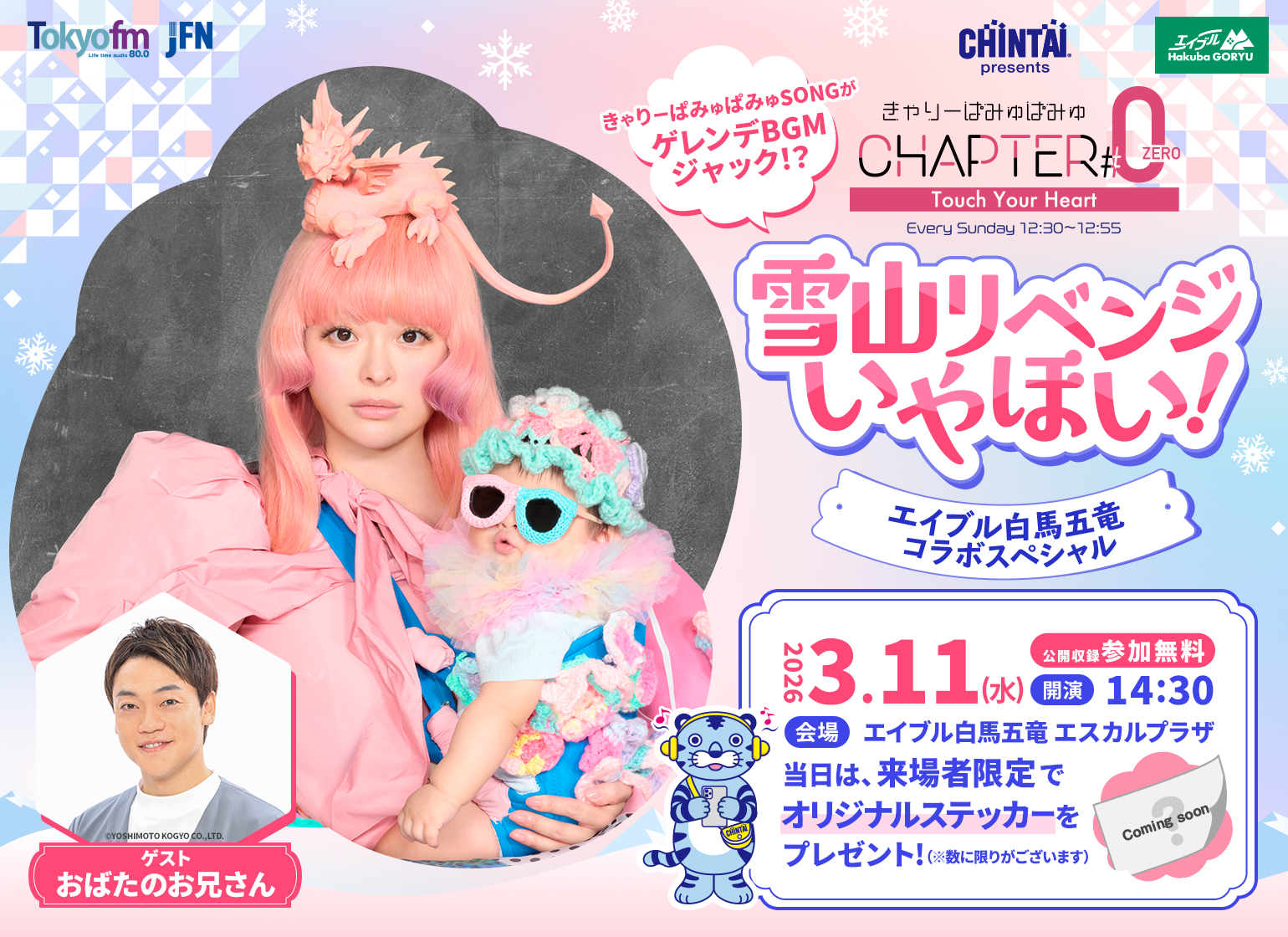 null ついに実現!『雪山リベンジいやほい!〜エイブル白馬五竜コラボスペシャル〜』