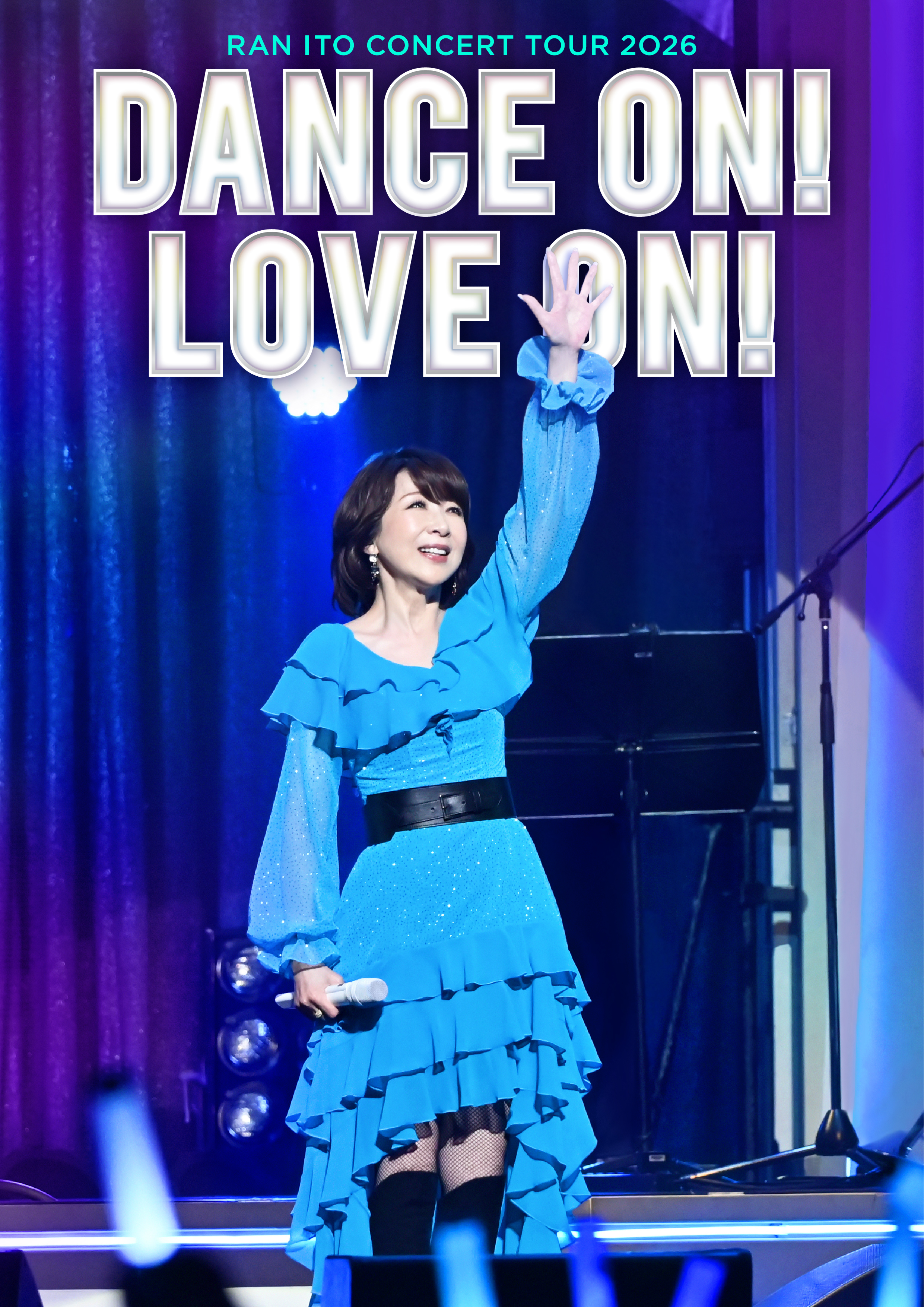 伊藤 蘭 コンサートツアー 2026
「Dance on!Love on!」