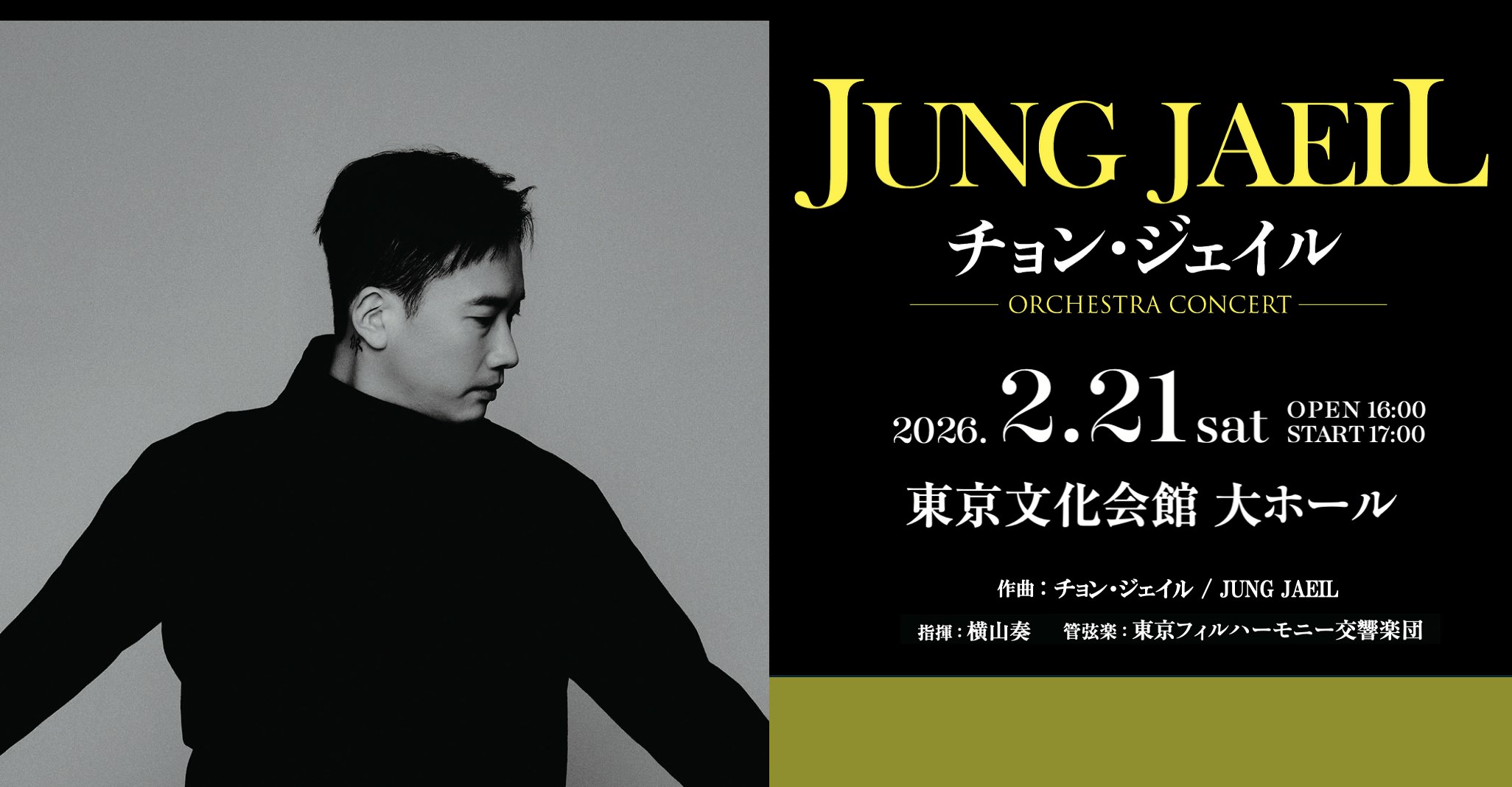 チョン・ジェイル/JUNG JAEIL Orchestra Concert