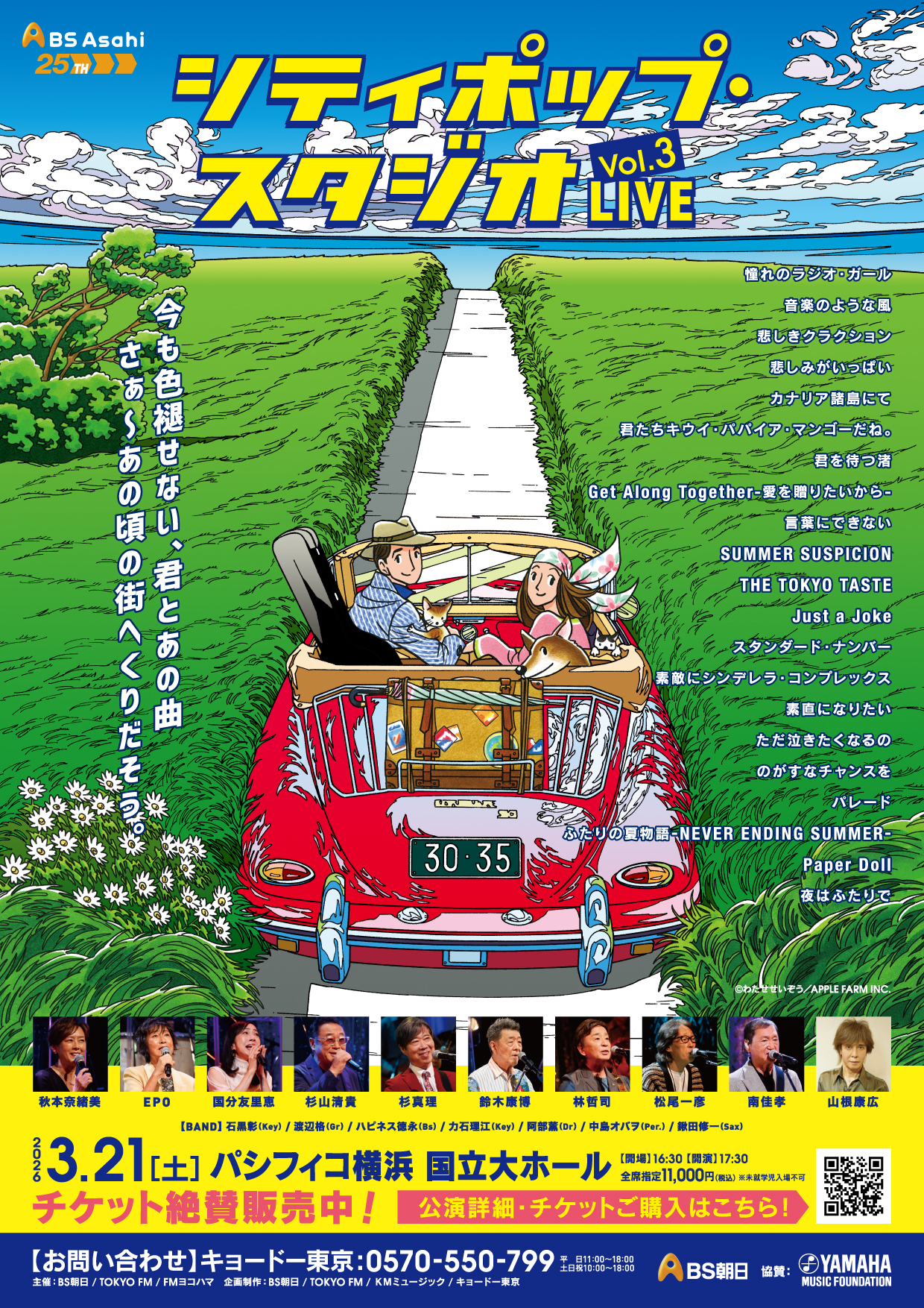 シティポップ・スタジオLIVE Vol.3