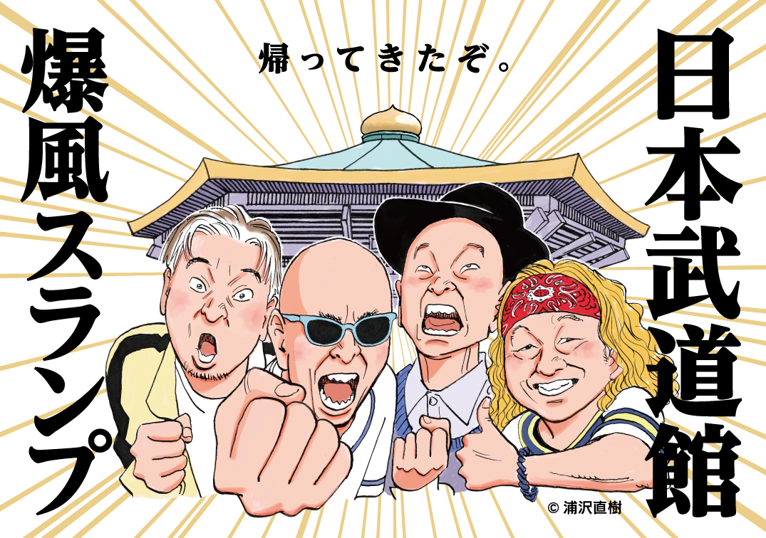 爆風スランプ 2026 LIVE at 日本武道館 〜歌え、大きな玉ねぎの下で