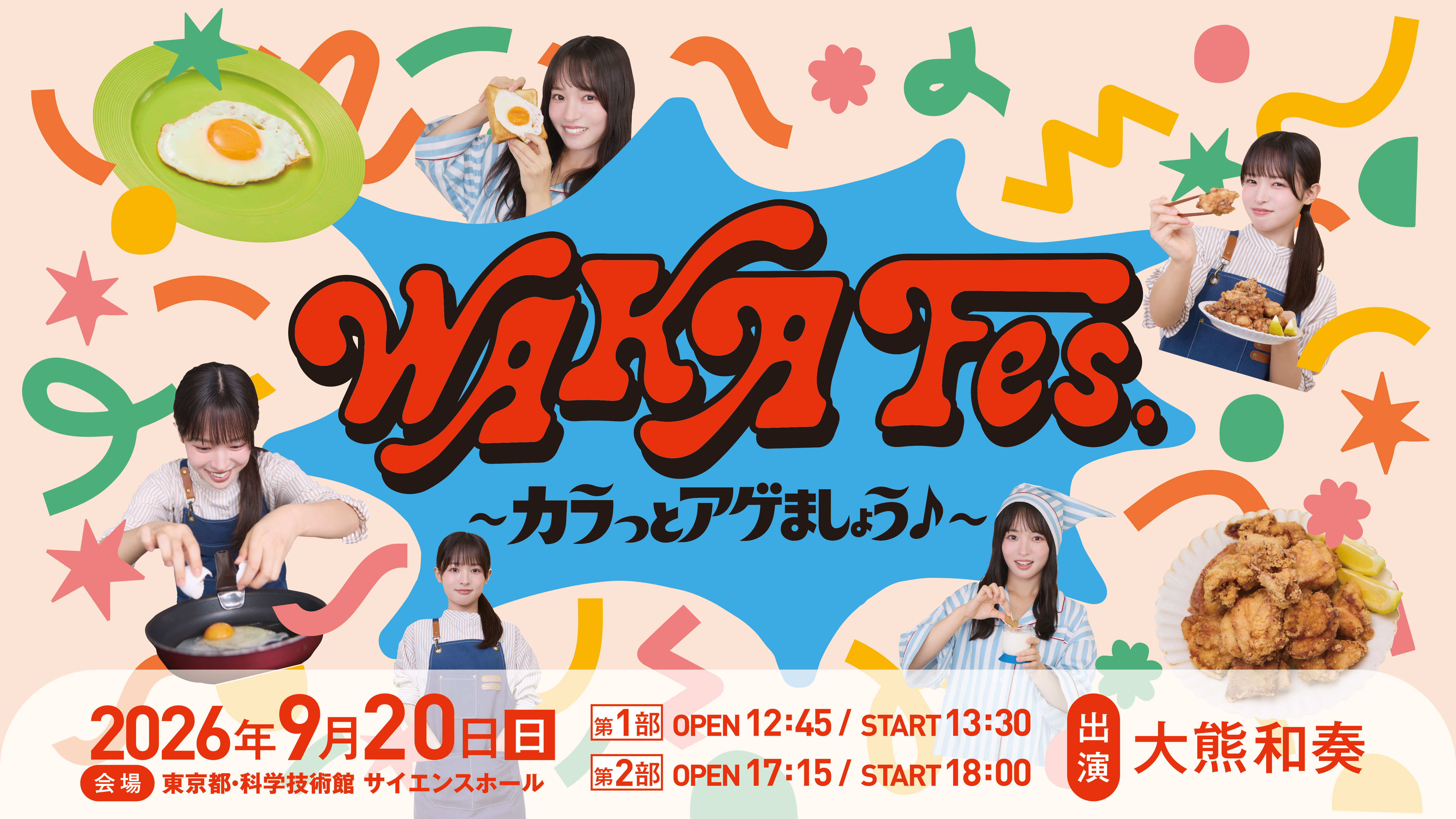 WAKA Fes.
〜カラっとアゲましょう♪〜