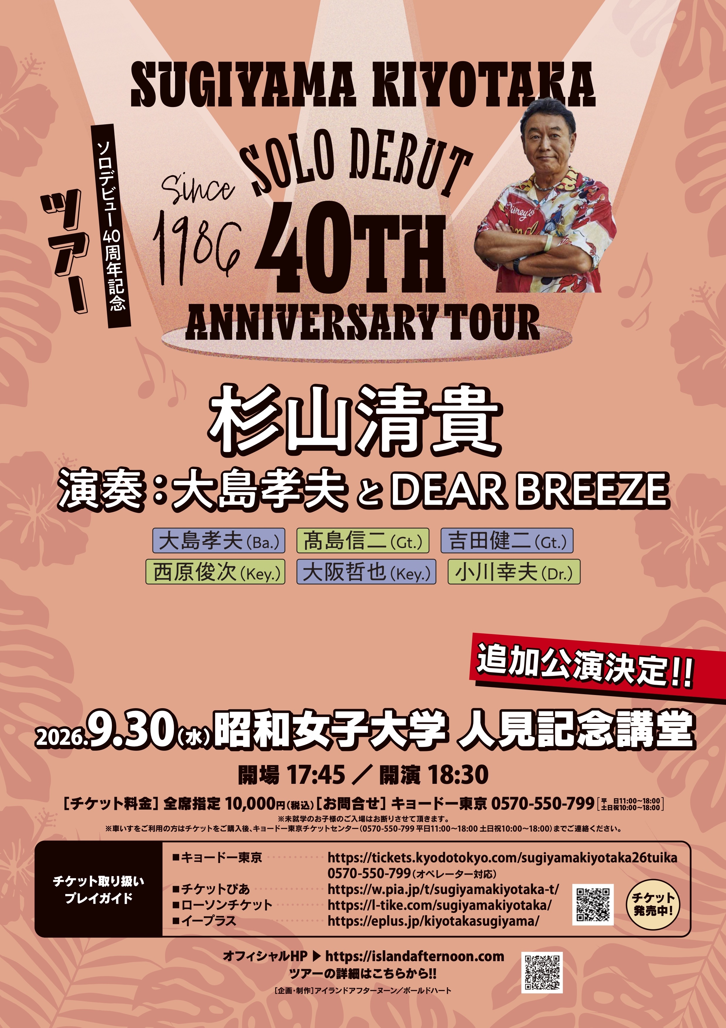 �������� SOLO DEBUT 40TH ANNIVERSARY TOUR �ɲø���