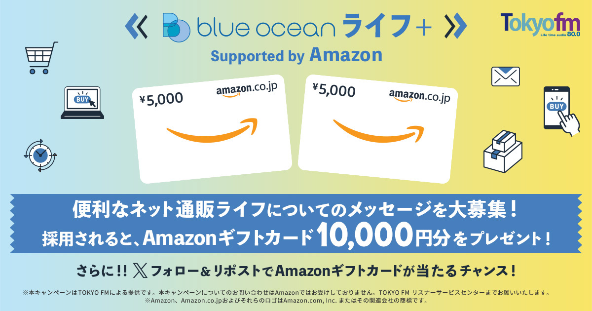 Blue Ocean ライフ+ Supported by Amazon メッセージフォーム