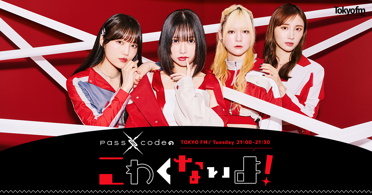 PassCodeのこわくないよ！ メッセージフォーム