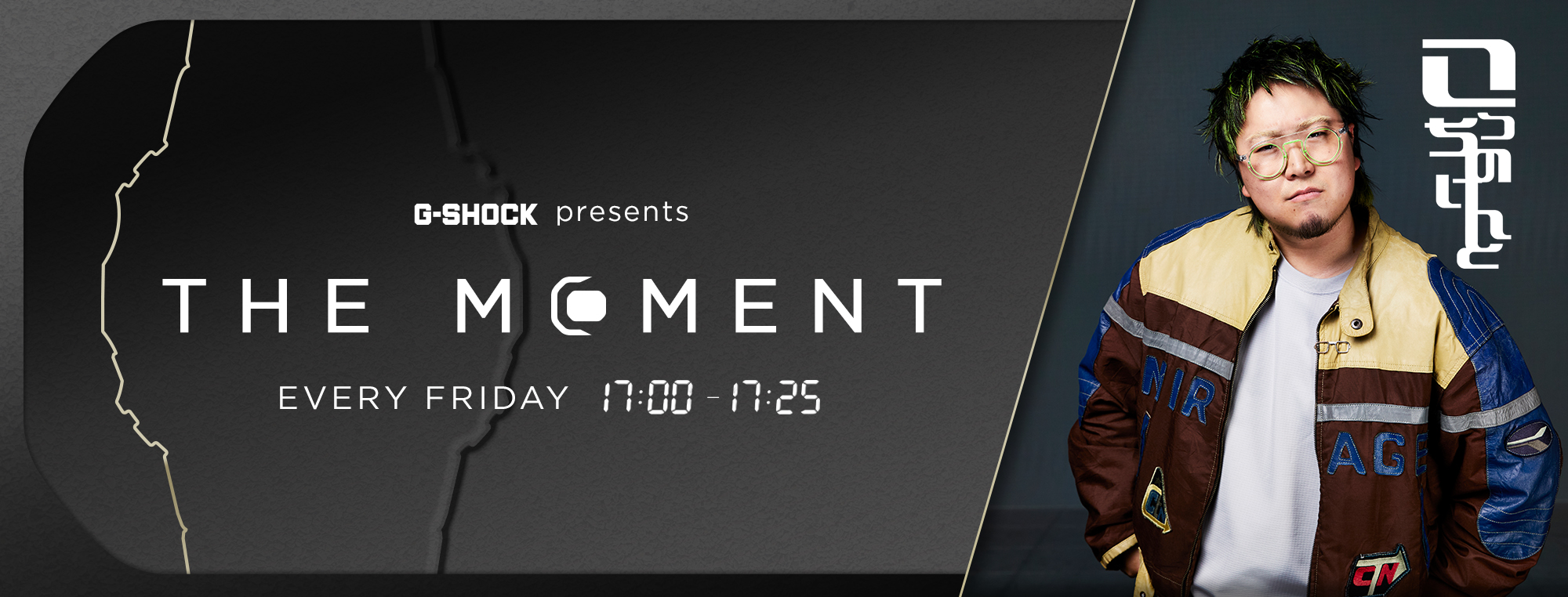 G-SHOCK presents THE MOMENT メッセージフォーム