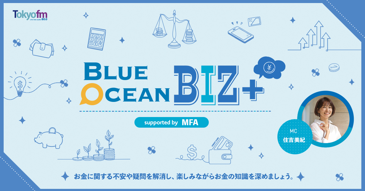 Blue Ocean BIZ＋ supported by MFA メッセージフォーム