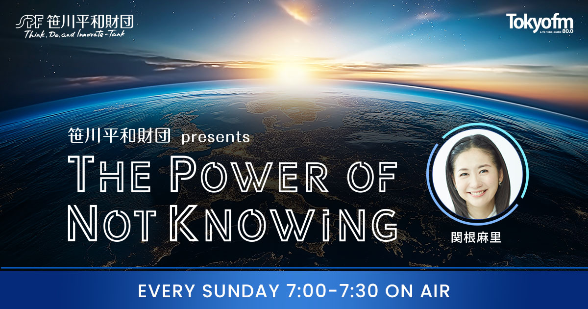 笹川平和財団 presents the Power of Not Knowing メッセージフォーム