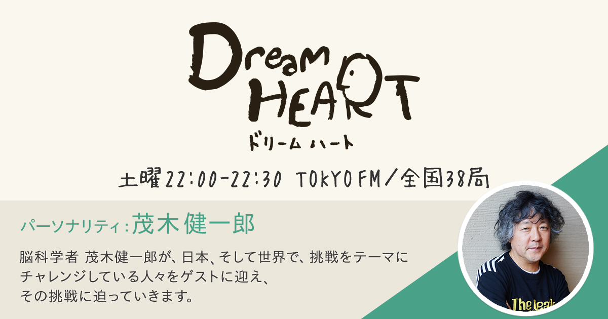 Dream Heart メッセージフォーム