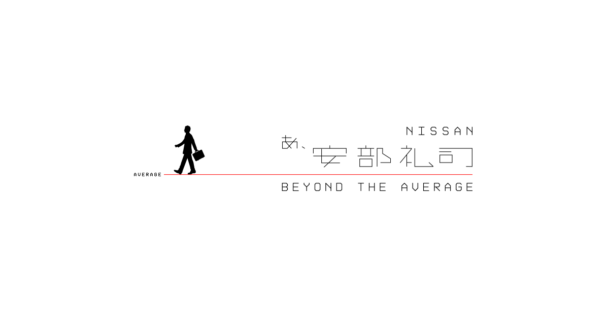 NISSAN あ、安部礼司 メッセージフォーム 入力ページ - TOKYO FM 