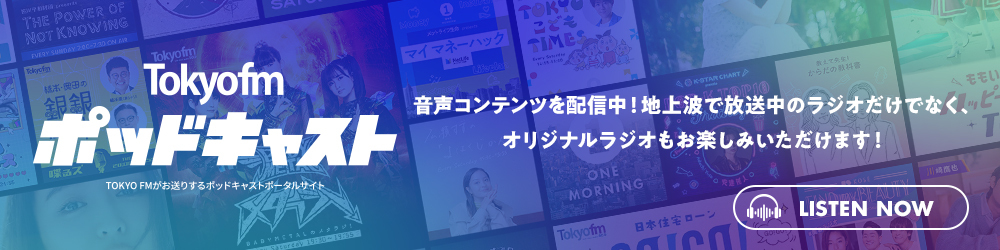 バナー：TFM ポッドキャスト