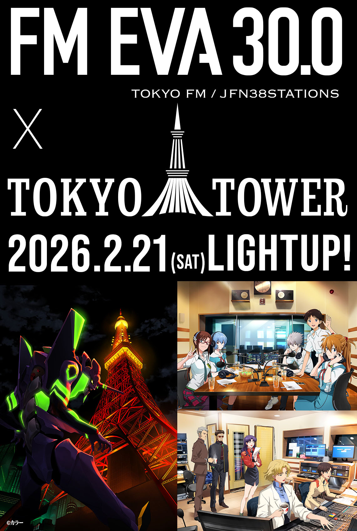 FM EVA30.0 -出張スペシャル-