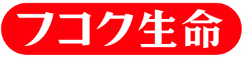 富国生命保険相互会社