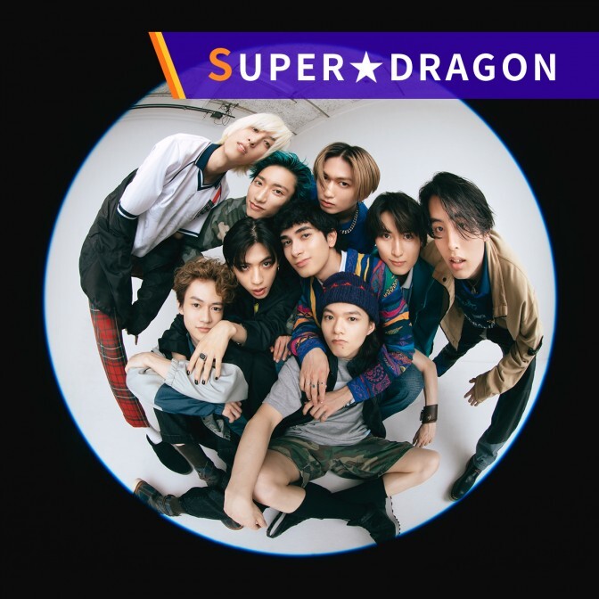 SUPER★DRAGON