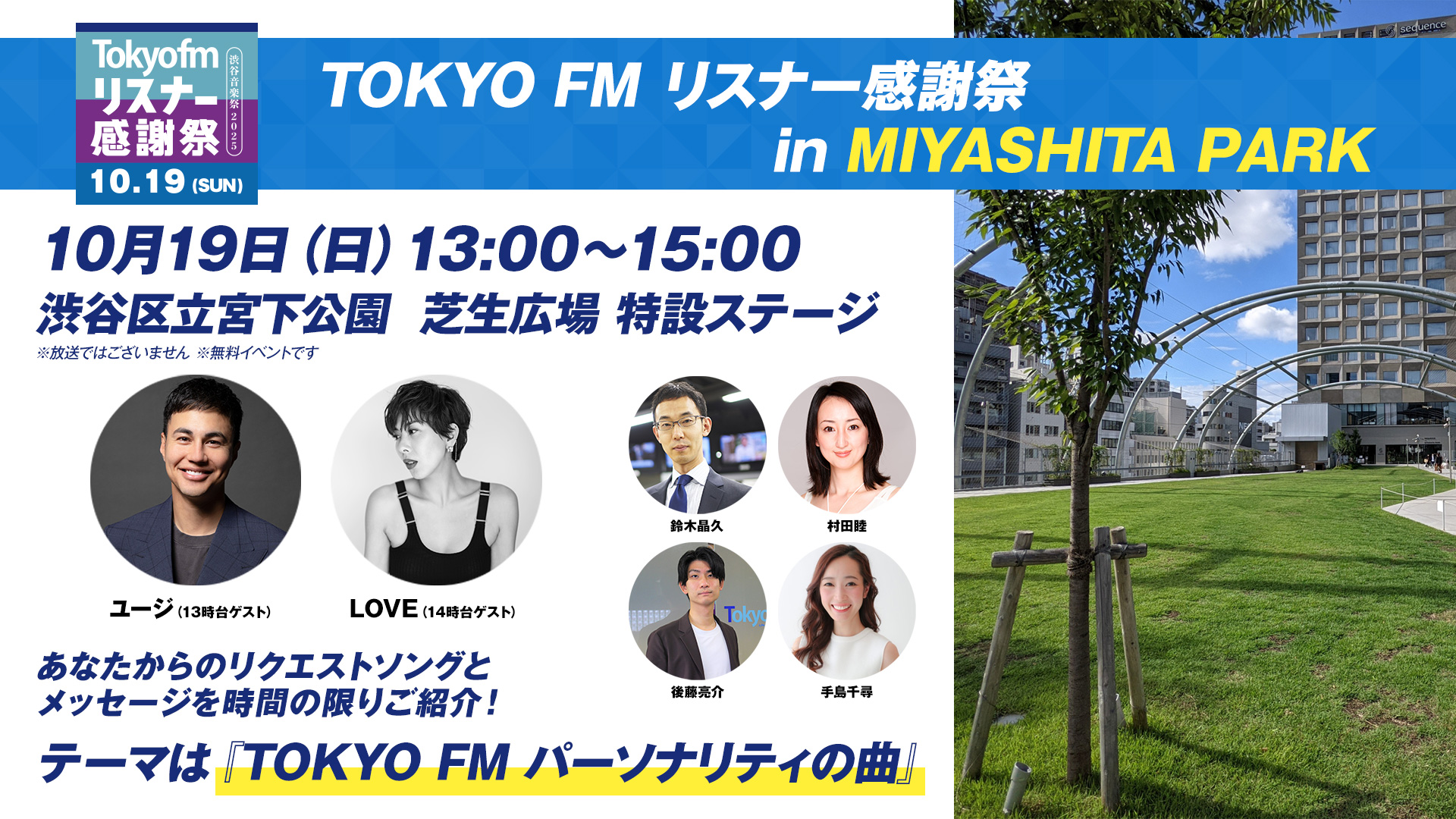 TOKYO FM リスナー感謝祭 in MIYASHITA PARK