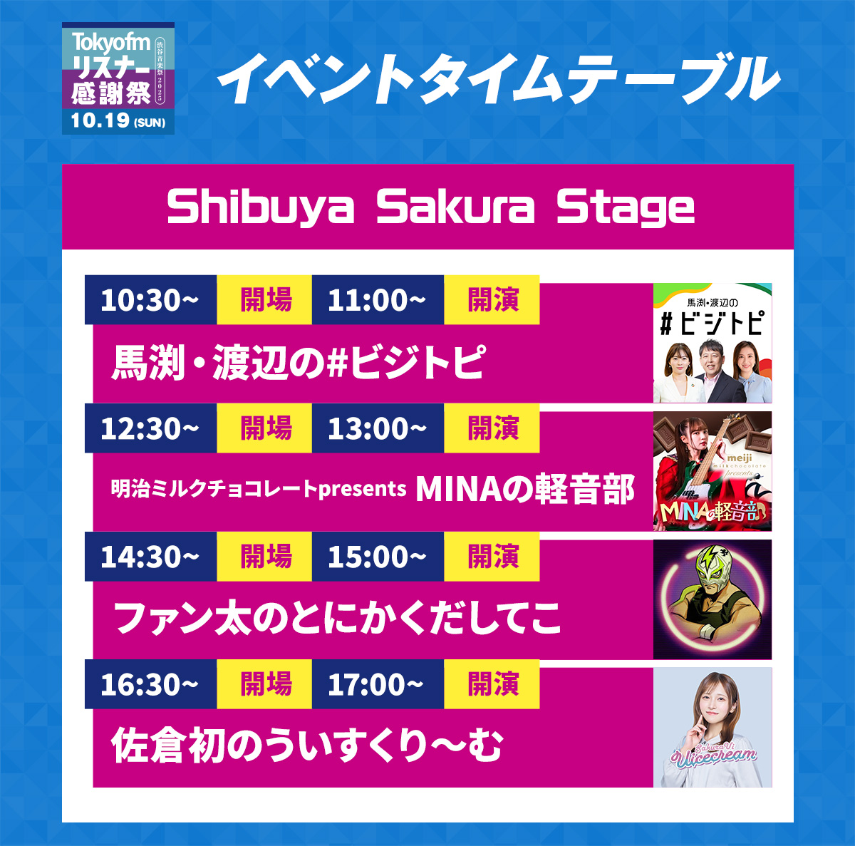 Shibuya Sakura Stage