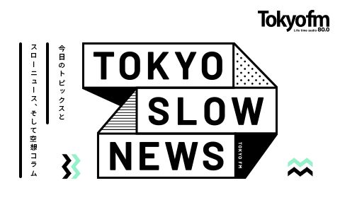 TOKYO SLOW NEWS