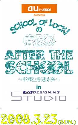 SHOOL OF LOCK!̏t AFTER THE SCHOOL `Ɛ𑗂`
