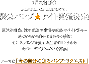 SCHOOL OF LOCK!ɂāAً}oviCgJÌI