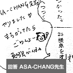 ASA-CHANG搶