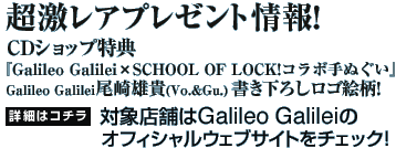 Av[g!CDVbvTwGalileo Galilei~SCHOOL OF LOCK!R{ʂxGalileo GalileiYM(Vo.&Gu.)낵SG!