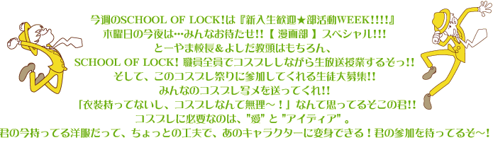 School Of Lock 12 04 19 新入生歓迎 部活動week コスプレ写メギャラリー