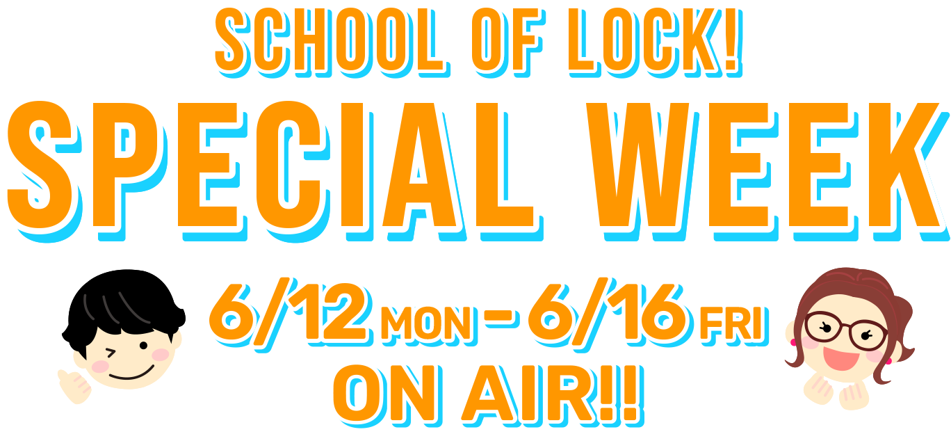 SCHOOL OF LOCK! SPECIAL WEEK 6.12 MON-6.16 FRI 22:00- ON AIR!