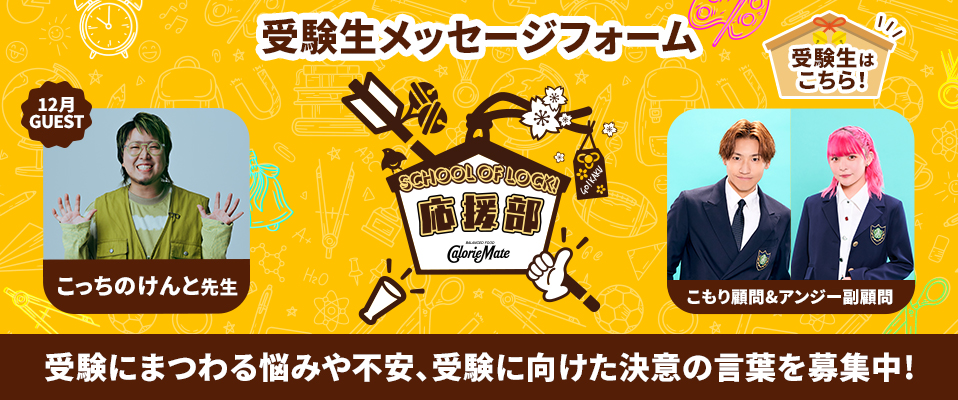 応援部 宣言メイトへのメッセージを送ってね!