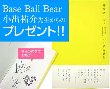 Base Ball BearoS搶̃v[g!!