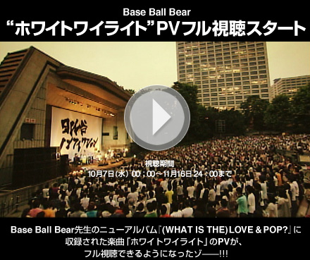 �z���C�g���C���C�g  PV�t�������X�^�[�g