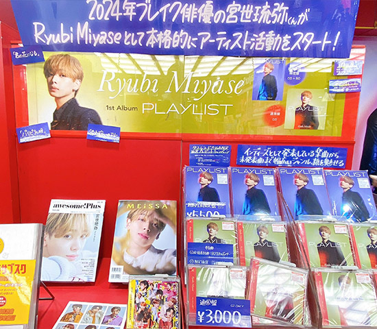 4月10日に発売されたデビューアルバム『PLAYLIST』を琉弥先生が解説 