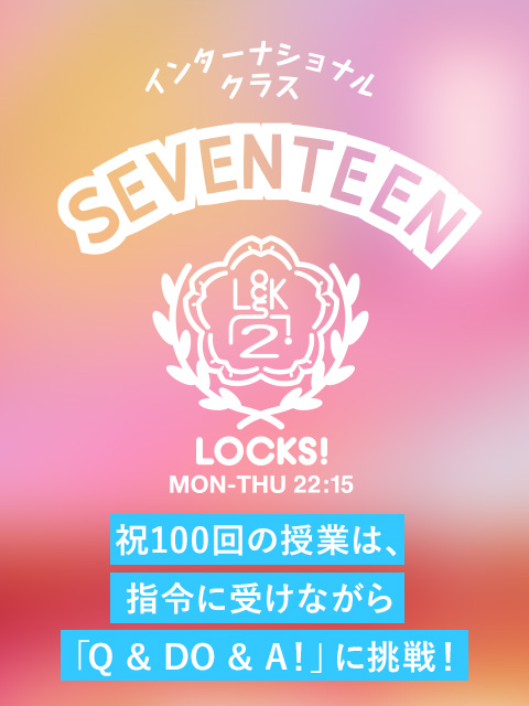 SCHOOL OF LOCK!