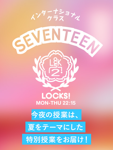 SCHOOL OF LOCK!