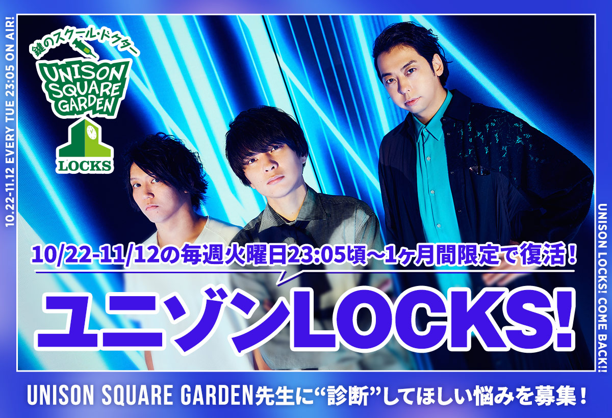 SCHOOL OF LOCK!