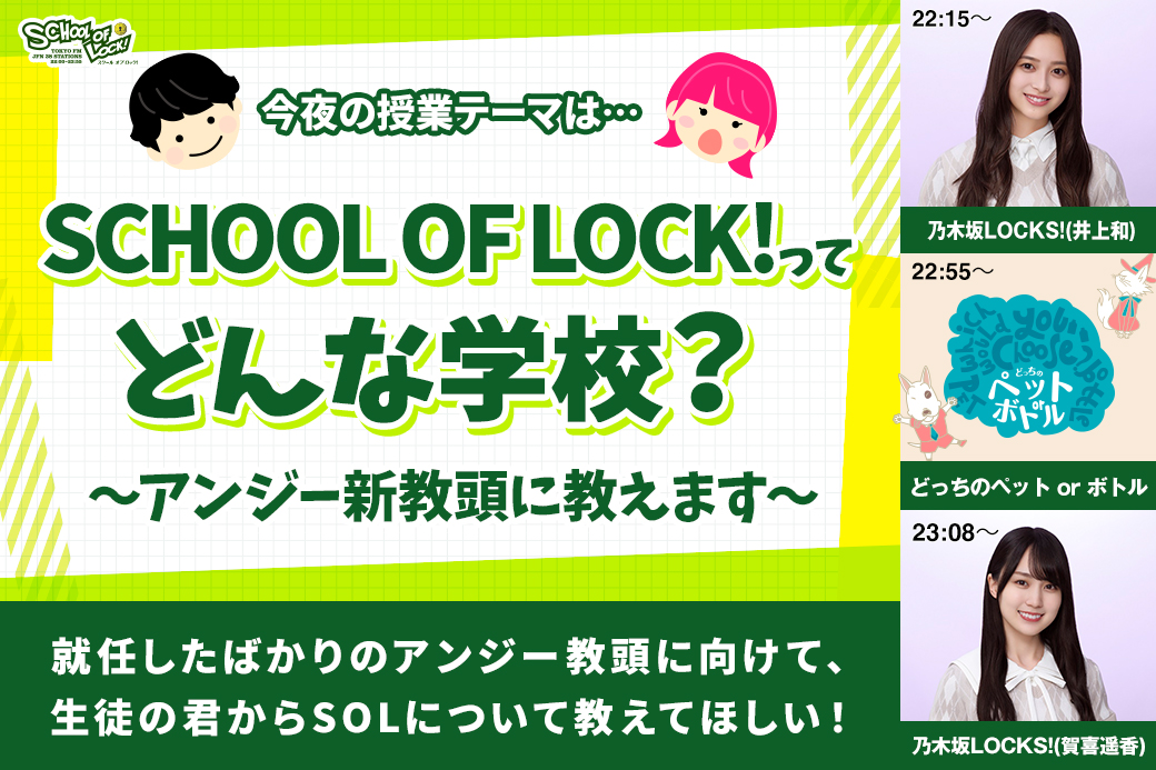 SCHOOL OF LOCK!