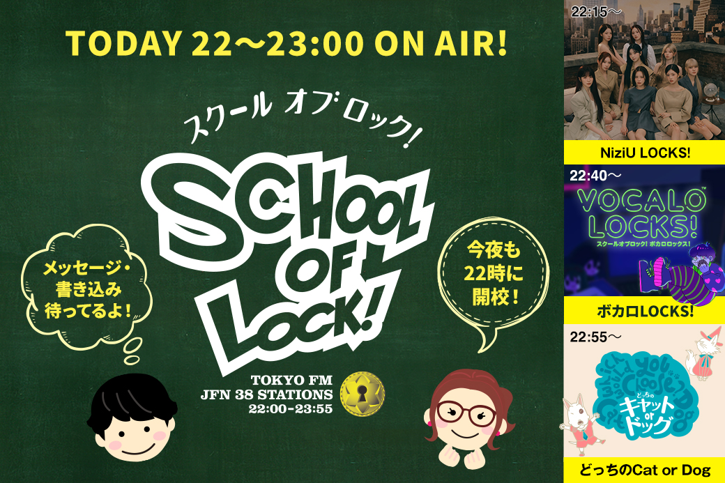 SCHOOL OF LOCK!