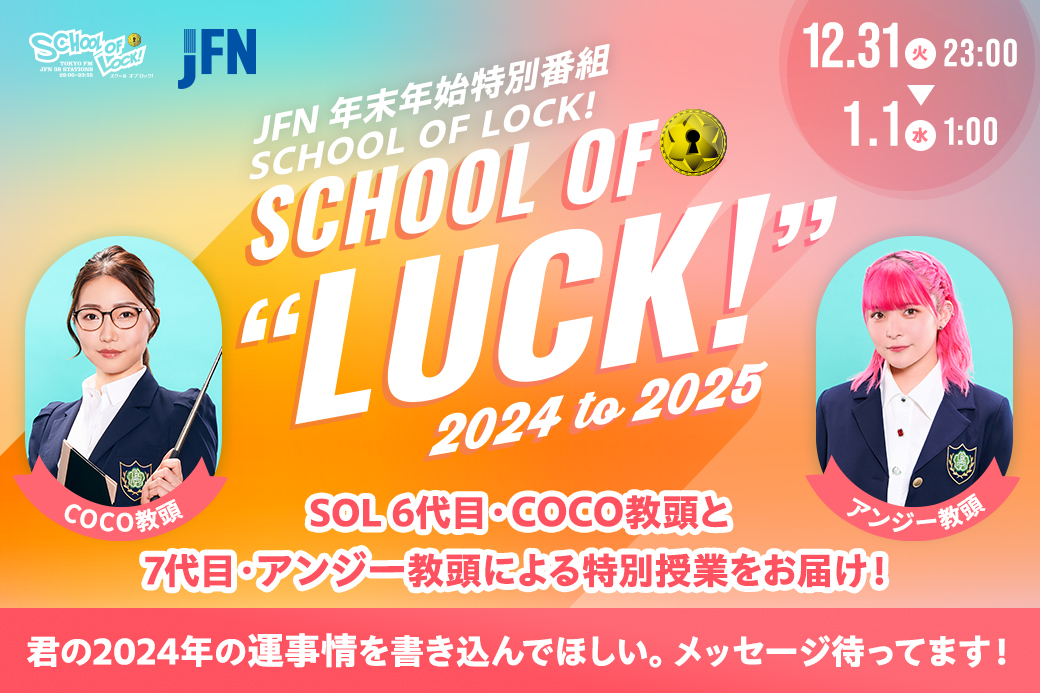 SCHOOL OF LOCK!