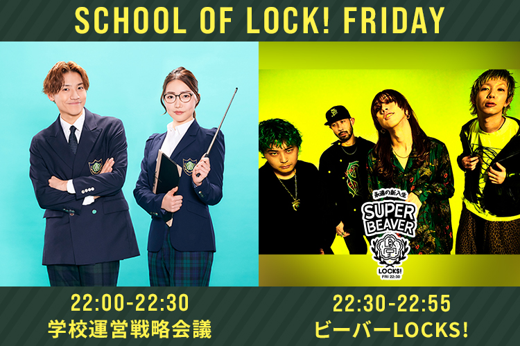 SCHOOL OF LOCK!