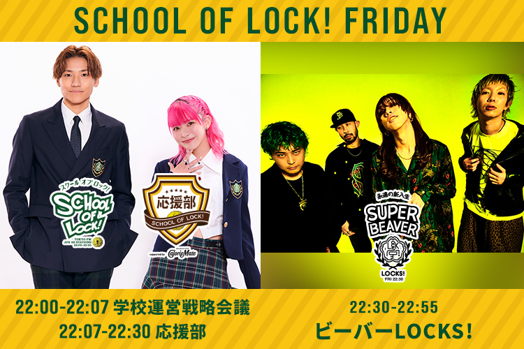 SCHOOL OF LOCK!