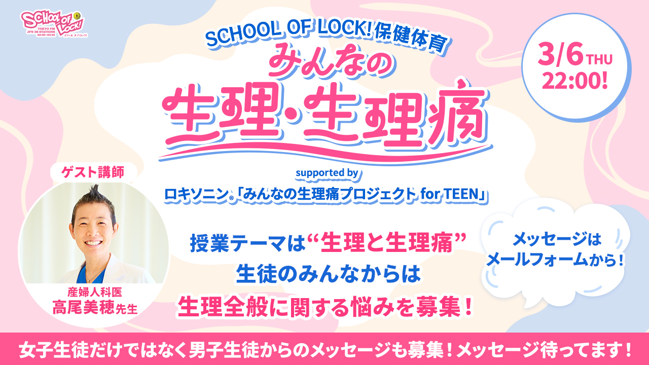 SCHOOL OF LOCK!